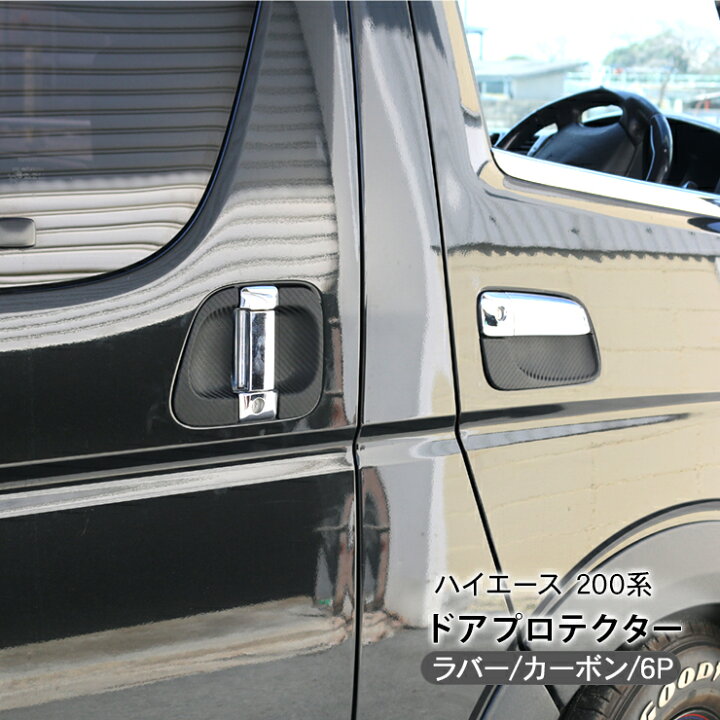 外装 ドア ハンドル 車 に適合するハイエース に適合するグランディア に適合するGL 2005-2019 クロームブラック 右側ス 楽天市場】ハイエース スライドドアハンドルの通販