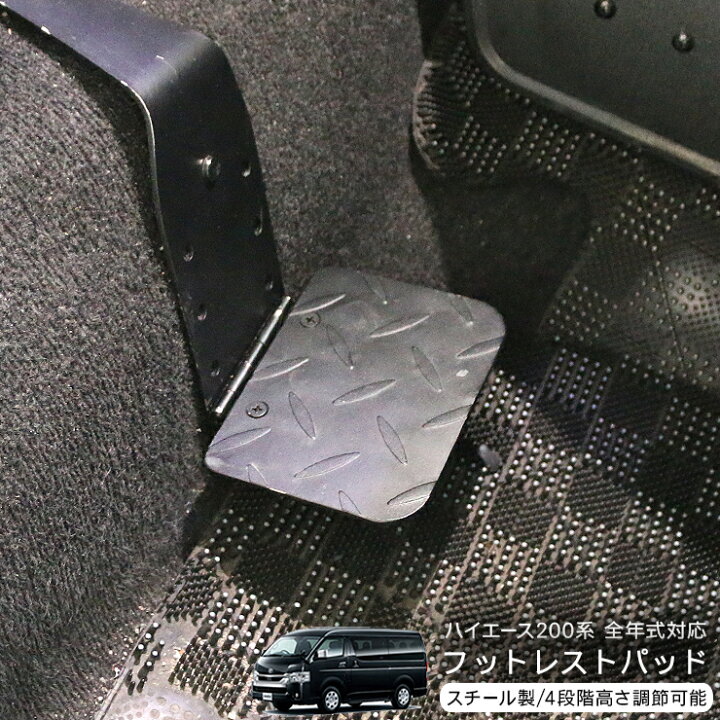楽天市場】ハイエース 200系 全年式対応 折り畳み フットレスト レッグ  
