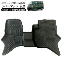 楽天市場】エブリィワゴン パーツ da17w ラバーマットの通販