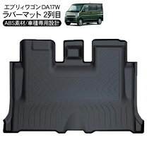 楽天市場】エブリイワゴン da17w 3dラゲッジマットの通販