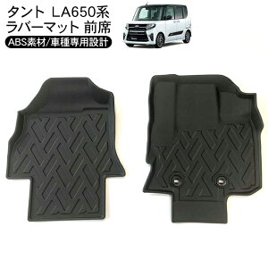 タント LA650系 ラバーマット フロアマット 防水 ハードタイプ 3Dタイプ ラゲッジマット 折りたたみ フロアマット 車内泊 内装パーツ