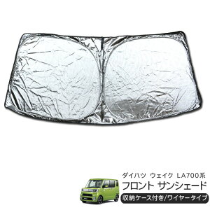 �_�C�n�c �E�F�C�N LA700/LA710�n �t�����g�p �T���V�F�[�h �J�[�V�F�C�h ���悯 �܂肽���ݎ� �Ԓ��� �L�����p�[ ���� UV�J�b�g ���� �J�X�^�� �p�[�c