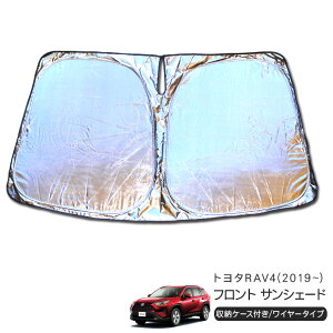 �g���^ RAV4 MXAA/AXAH54 �t�����g�p �T���V�F�[�h �J�[�V�F�C�h ���悯 �܂肽���ݎ� �Ԓ��� �L�����p�[ ���� UV�J�b�g ���� �J�X�^�� �p�[�c