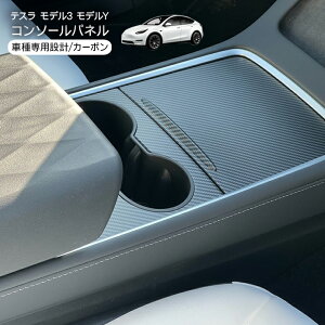 �e�X�� ���f��3 ���f��Y �Z���^�[�R���\�[���p�l�� �J�[�{�����u���b�N Tesla Model Y Model 3 �h�����N�z���_�[�p�l�� �C���e���A�p�l�� ���� �J�X�^�� �p�[�c