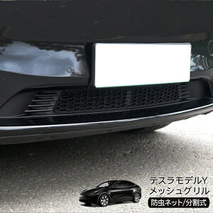 �e�X�� ���f��Y �t�����g�O���� ���b�V���l�b�g �񕪊��� Tesla Model Y �O�����l�b�g �O�����J�o�[ �t�����g���b�V���p�l�� �O�� �J�X�^�� �p�[�c