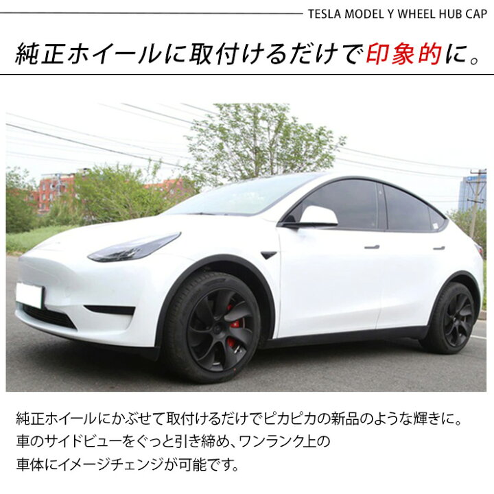 楽天市場】テスラ モデルY 19インチ ホイールカバー 4枚セット 艶無し 
