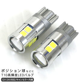 日野 グランドプロフィア T10 LEDバルブ 3chip SMD アルミヒートシンク プロジェクター 2個セット ルームランプ ポジション球 ナンバー灯 バックランプ トラック