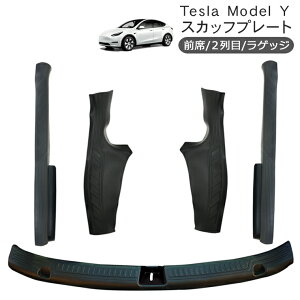 �e�X�� ���f��Y �h�A �X�J�b�t�v���[�g TPE�� �u���b�N 1�䕪 Tesla Model Y �X�e�b�v�K�[�h �X�J�b�t�J�o�[ �X�N���b�`�K�[�h ���� �J�X�^�� �p�[�c