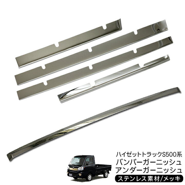 楽天市場】ハイゼットトラック S500P/S510P ステンレス製 バンパー