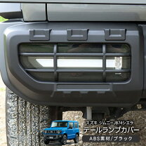楽天市場】テールランプガーニッシュ ジムニーの通販