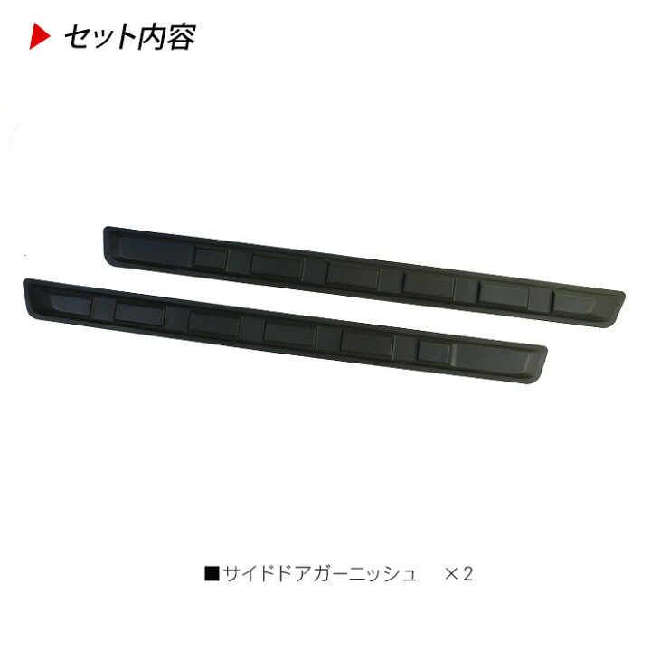 楽天市場】ジムニー JB64 ジムニーシエラ JB74 サイドドアガーニッシュ 