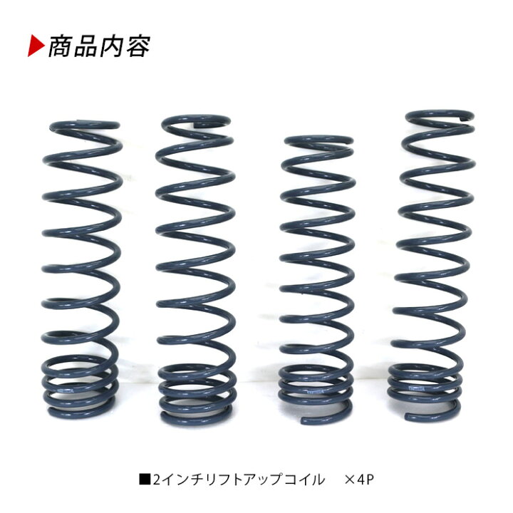 楽天市場】ジムニー JB64 2インチ リフトアップスプリング アップ 