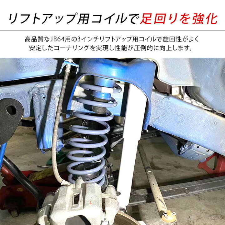 楽天市場】ジムニー JB64 3インチ リフトアップスプリング アップ 