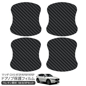 CX-5 KF2P/KF5P/KFEP hA یtB 4P J[{ hAnhveN^[ 4hA hAK[h XNb`K[h LYh~ LYB Ђ LY tB O JX^ p[c