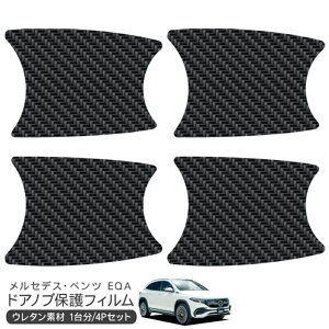 �����Z�f�X �x���c EQA 243701C �h�A �ی�t�B���� 4P �J�[�{���� �h�A�n���h���v���e�N�^�[ 4�h�A�� �h�A�K�[�h �X�N���b�`�K�[�h �L�Y�h�~ �L�Y�B�� �Ђ������� ���L�Y �����t�B���� �O�� �J�X