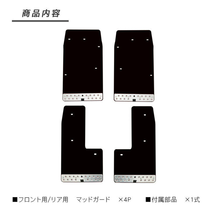 楽天市場】ハイエース 200系 マッドガード マットフラップ 1型/2型/3型 