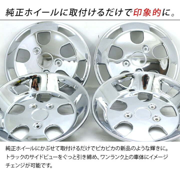 楽天市場】トラック 汎用 ステンレス ホイールライナー ホイールカバー 