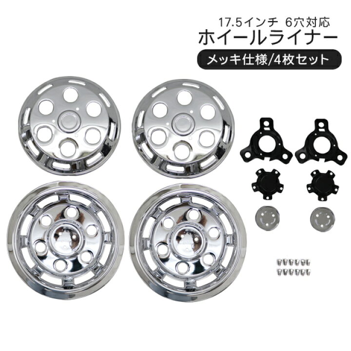 楽天市場】日野 レンジャー 4トン 17.5インチ 汎用 DX ステンレス 