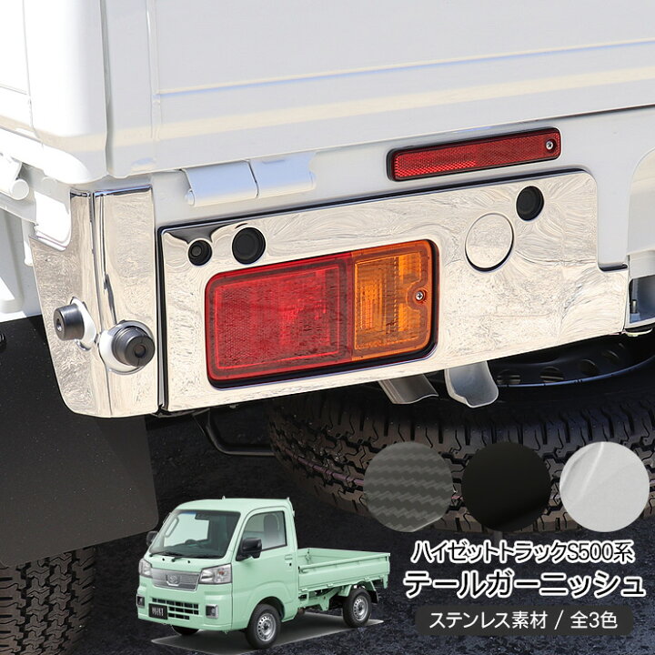 楽天市場】ハイゼットトラック S500P/S510P 後期 テールランプ 