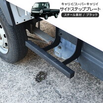 楽天市場】ミニキャブ（サイドステップ｜外装・エアロパーツ）：パーツ 