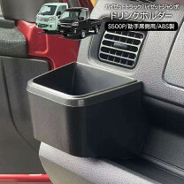 ハイゼット ドリンクホルダーの通販
