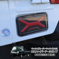 キャリイトラック DA16T DA63T スーパーキャリイ LED テールランプ ファイバー LEDテールランプ クリア/…