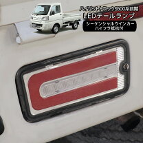 楽天市場】軽 トラ led テールランプの通販