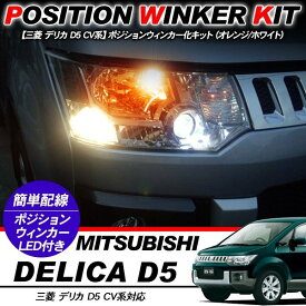 楽天市場 デリカd5 Led T10の通販