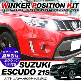 楽天市場 スズキ エスクード パーツ ライト ランプ パーツ 車用品 車用品 バイク用品の通販