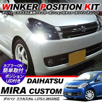 楽天市場】ダイハツ ミラ l275（ライト・ランプ｜パーツ）：車用品<車 