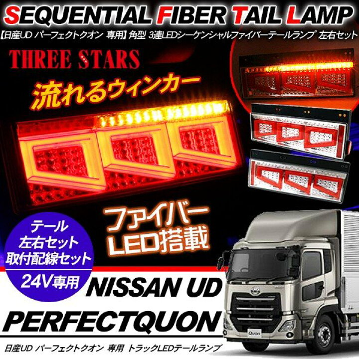 楽天市場】クオン シーケンシャル ファイバー LED テールランプ 左右 