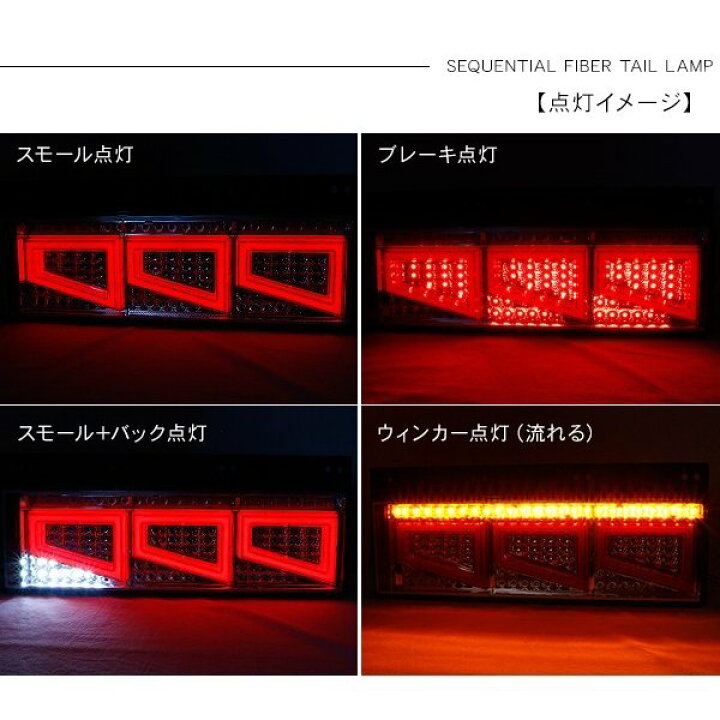 楽天市場】クオン シーケンシャル ファイバー LED テールランプ 左右 
