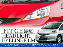 楽天市場】フィット GE（ヘッドライトカバー・アイライン｜外装 