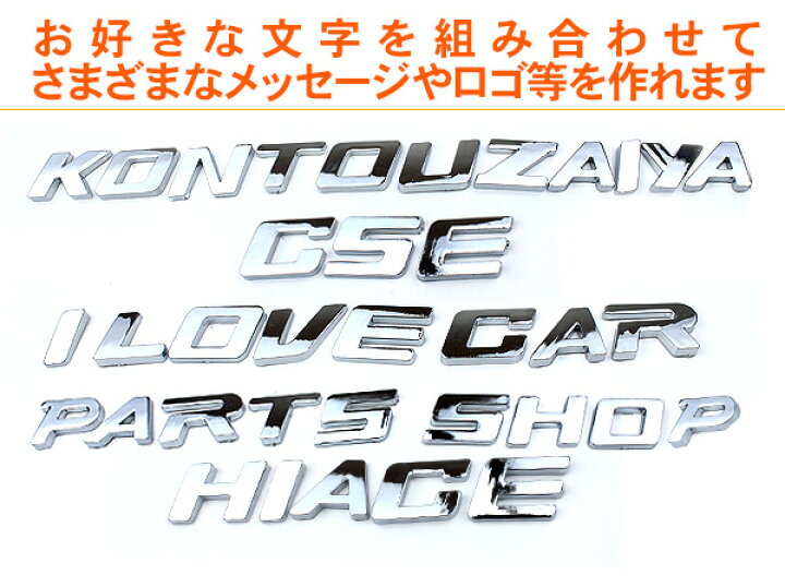 楽天市場 オリジナル エンブレム作成パーツ アルファベット エンブレム ロゴ メッキパーツ 3d 立体ステッカー 文字パーツ 1文字 A H Kac 楽天市場 オリジナル エンブレム作成パーツ アルファベット エンブレム ロゴ メッキパーツ 3d 立体ステッカー 文字パーツ 1文字 A H Kac