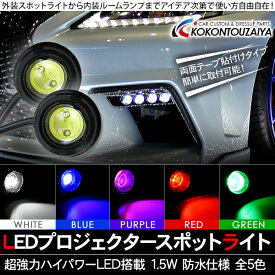 楽天市場 スポットライト 内装パーツ パーツ 車用品 車用品 バイク用品の通販