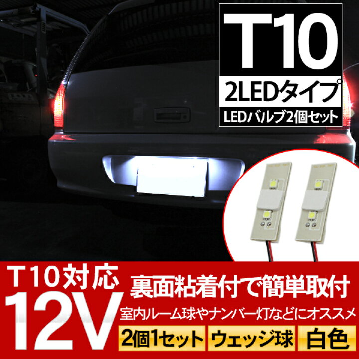 メール便送料無料 ナンバー灯 LED ホワイト 10個セット T10 ウエッジ バルブ 3chip SMD5連 12V 191 大規模セール