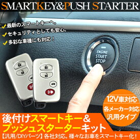 楽天市場 スマートキー 後付けの通販