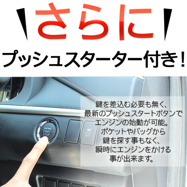 楽天市場 後付け スマートキー プッシュスタート キット エンジンスターター プッシュボタン キーレス セキュリティ ホンダ スズキ マツダ ダイハツ ニッサン トヨタ Kac