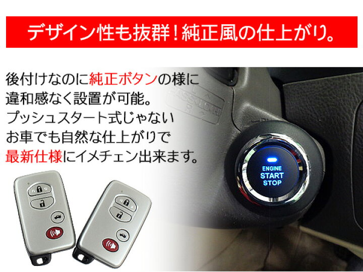 楽天市場 後付け スマートキー プッシュスタート キット エンジンスターター プッシュボタン キーレス セキュリティ ホンダ スズキ マツダ ダイハツ ニッサン トヨタ Kac