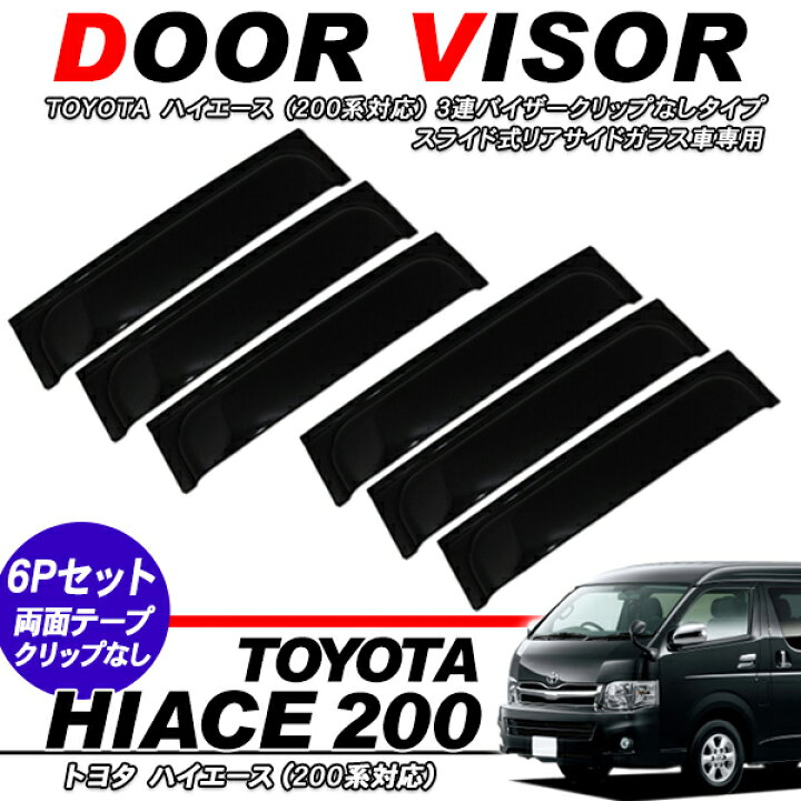 200系 ハイエース HIACE サイドガラス セット