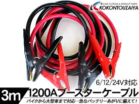 楽天市場 ブースターケーブル 車用品 バイク用品 の通販