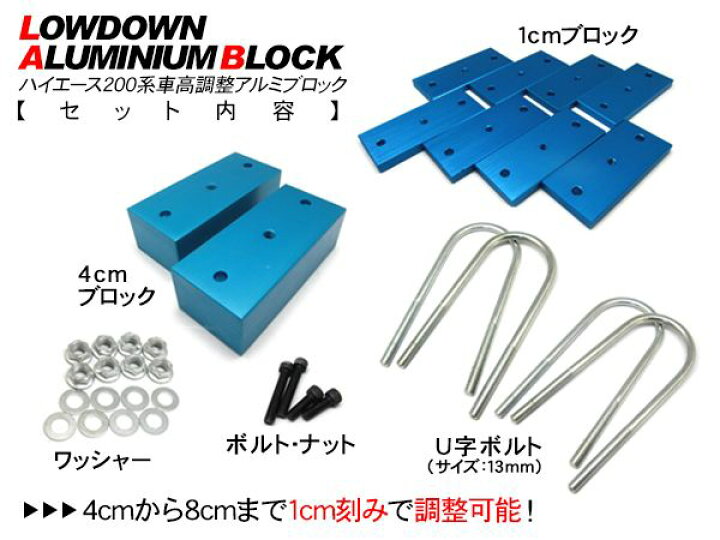 楽天市場】車高調整 ローダウンブロック バンプストップ セット ハイエース 200系 1型/2型/3型4型対応 アルミブロックキット/ローダウン バンプ /リバウンドストップ 2点セット : KAC 楽天市場】車高調整 ローダウンブロック バンプストップ セット ハイエース 200系 1型/2型/3型4型対応 アルミブロックキット/ローダウン バンプ /リバウンドストップ 2点セット : KAC