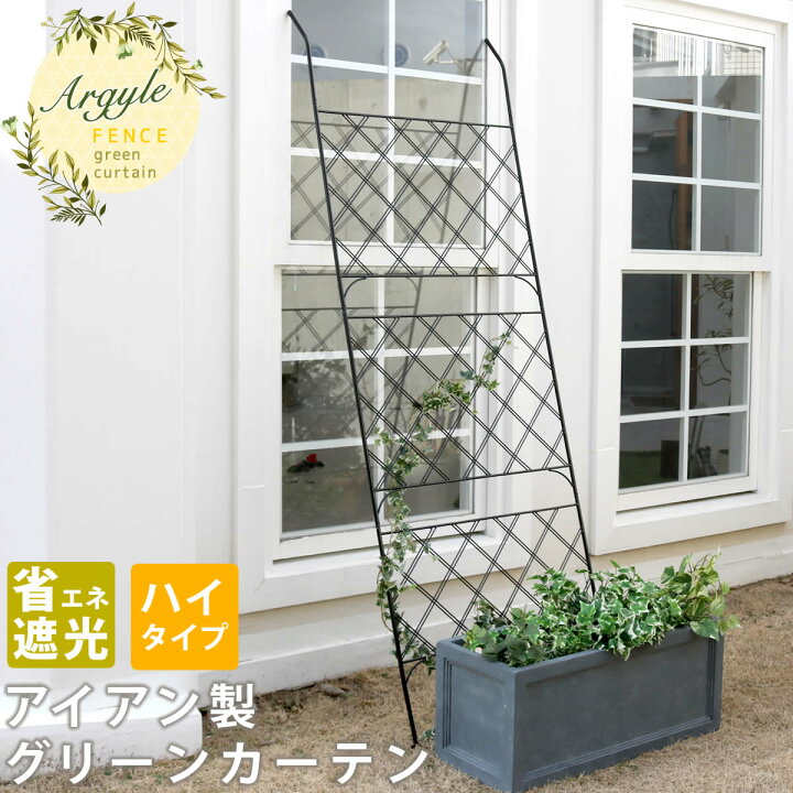 楽天市場 アイアン製グリーンカーテン アーガイル 送料無料 フェンス アイアン グリーンカーテン ゴーヤ 薔薇 バラ 朝顔 庭 ベランダ ガーデニング 枠 柵 仕切り 目隠し 境目 アンティーク トレリス 園芸 ラティス 屋外 メーカー直送のため同梱不可 産直花だん屋