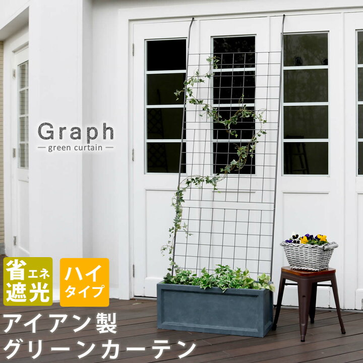 楽天市場 アイアン製グリーンカーテン グラフ 送料無料 フェンス アイアン グリーンカーテン ゴーヤ 薔薇 バラ 朝顔 庭 ベランダ ガーデニング 枠 柵 仕切り 目隠し 境目 アンティーク トレリス 園芸 ラティス 屋外 メーカー直送のため同梱不可 産直花だん屋