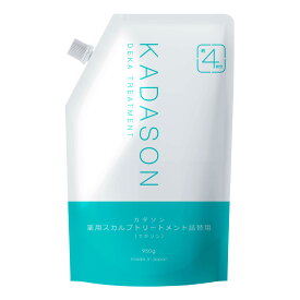 【公式】でかソン（KADASON（カダソン）薬用スカルプトリートメント詰替用）／脂漏性のフケ、かゆみ、湿疹にKADASON／脂漏性皮膚炎の方でも安心のオイルフリー、ノンシリコン／医薬部外品、950g（約4本（4ヶ月）分）、日本製