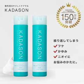 【脂漏性 かゆみ ふけ】医薬部外品 カダソン薬用スカルプシャンプー 2本セット KADASON 敏感肌の方にも アミノ酸 低刺激 オイルフリー ノンシリコン 250mL 2本 日本製 スカルプ 保湿 臭い 敏感肌 サリチル酸 マラセチア菌 頭皮ニオイ 頭皮乾燥 ふけかゆみ 頭皮のかゆみ