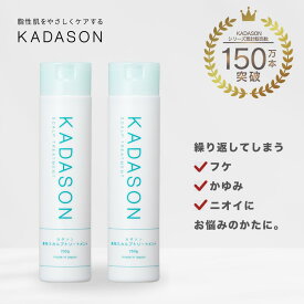 【公式】カダソン薬用スカルプトリートメント 2本セット【フケ、かゆみを防ぐ。オイルフリーノンシリコントリートメントです】【脂漏性敏感肌】