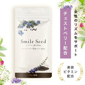 【母の日 薬剤師が設計】Smile Seed スマイルシード チェストベリー チェストツリー 1ヶ月 60粒 PMS 整える 更年期 生理不順 イライラ 不安 ゆらぎ 美容 ビタミンE レシチン ビタミンB6 妊活 月経 サプリ 生理 ホルモンバランス サプリメント