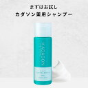 【脂漏性 かゆみ ふけ】お試しサイズ 医薬部外品 カダソン薬用スカルプシャンプー／フケ 頭皮 臭い KADASON／脂漏性でお悩みの方にも 皮膚 低刺激なオイルフリー ノンシリコン／50mL 日本製 保湿 敏感肌 サリチル酸 マラセチア菌 頭皮 ニオイ 頭皮乾燥 アミノ酸 【送料無料】