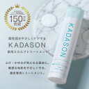 【脂漏性 かゆみ ふけ】医薬部外品 カダソン薬用スカルプトリートメント／脂漏性のフケ かゆみ 臭いにKADASON／脂漏性敏感肌の方でも安心 オイルフリー ノンシリコン 日本製 スカルプ 保湿 臭い 敏感肌 サリチル酸 マラセチア菌 頭皮臭い 頭皮乾燥 ふけかゆみ かゆみ 皮膚炎